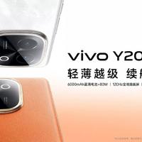 618必抢爆款！vivo Y200系列买到就是赚到