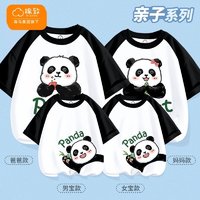 熊猫亲子装短袖T恤，夏天穿正合适