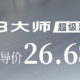 传祺M8大师超级混动版上市，售26.68万元