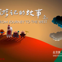 《西游记的故事》——和孩子一起的奇幻之旅。一部非常好的儿童向的动画片