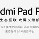 Redmi Pad Pro 12.1英寸：你的移动影院，触手可及！