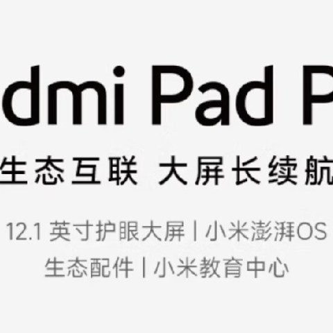 Redmi Pad Pro 12.1英寸：你的移动影院，触手可及！