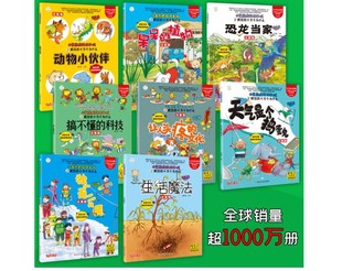 小笨熊疯狂的十万个为什么幼儿版，给孩子好礼物