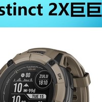 【618优惠】2356元 黑科技!!佳明运动手表 Instinct 2X Solar-战术版 运动手表太低了