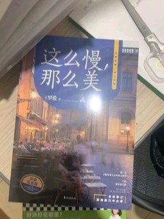 这么慢，那么美（“人民网”推荐书单！）2022版 极简 慢生活 生活指南 