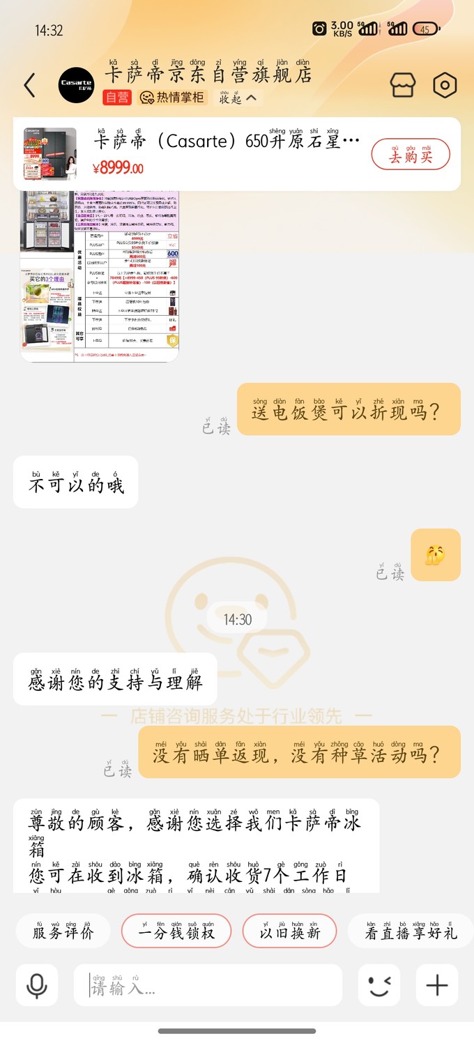 卡萨帝冰箱