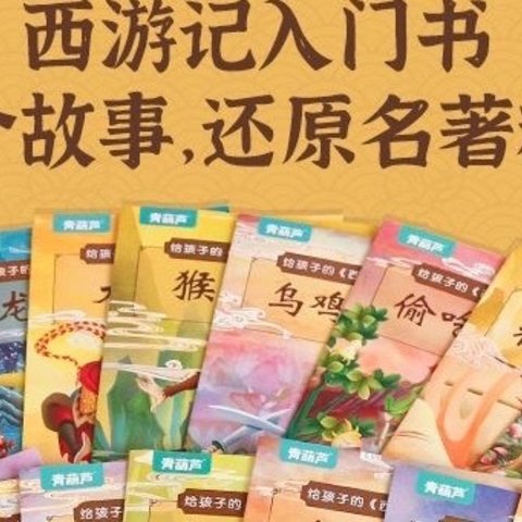 绘本版的《西游记》，大家看过吗？