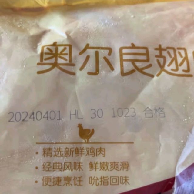 正大鸡中翅