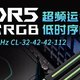 DDR5的价格比硬盘良心多了！光威让国产内存价格有得商量！