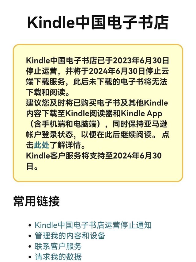 Kindle国区即将彻底停运  一个时代结束了