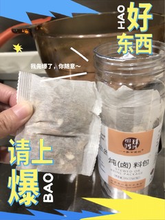 好东西我先爆｜细珠妈妈炖卤料包，吃肉都香喷喷！