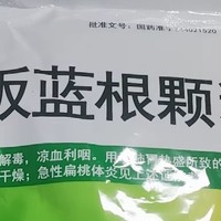 板蓝根颗粒——咽喉守护者