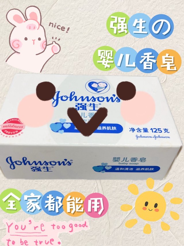 强生（Johnson）婴儿牛奶润肤皂：三重呵护，呵护宝宝娇嫩肌肤