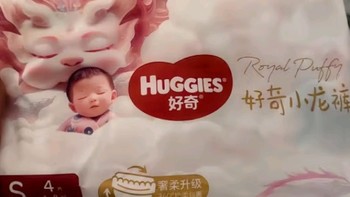 探索皇家御裤：好奇Huggies试用装，超薄丝柔体验！