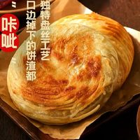 思念黑椒牛肉味酥皮馅饼 1800g/20只：早餐饼、速食手抓饼、牛肉饼煎饼
