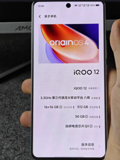 vivo iQOO 12 游戏旗舰手机