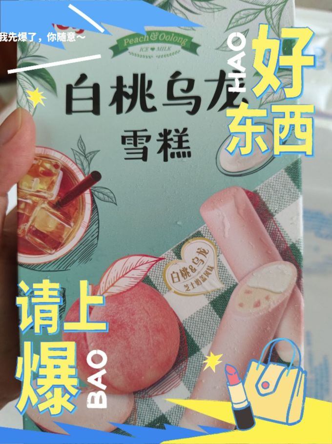 明治白桃乌龙雪糕清爽真好吃