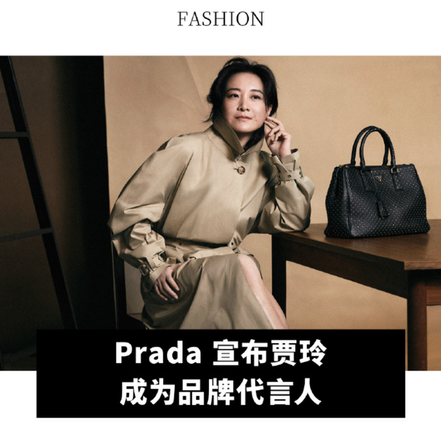 时尚界的新宠儿？PRADA宣布贾玲为品牌代言人，为其拍摄广告大片