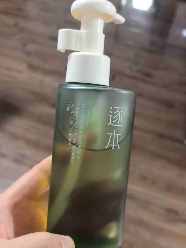 逐本5代清欢卸妆油