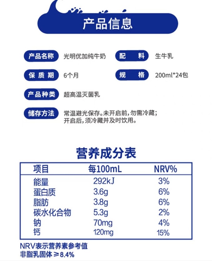 光明全脂牛奶