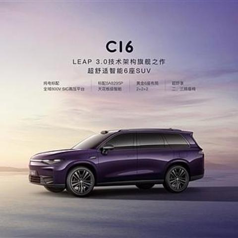 零跑汽车全新中型SUV C16将于6月上市，顶配售价不超20万元