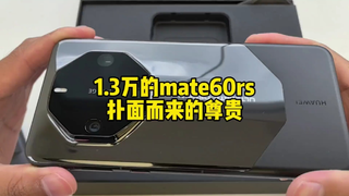 华为mate60rs，一万三一台的神器