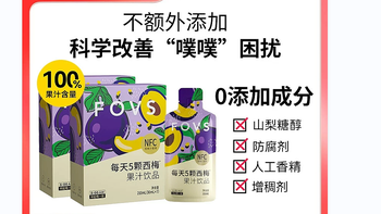 Fovs果维思每天5颗西梅饮NFC工艺100%西梅汁孕妇可用纯果蔬汁