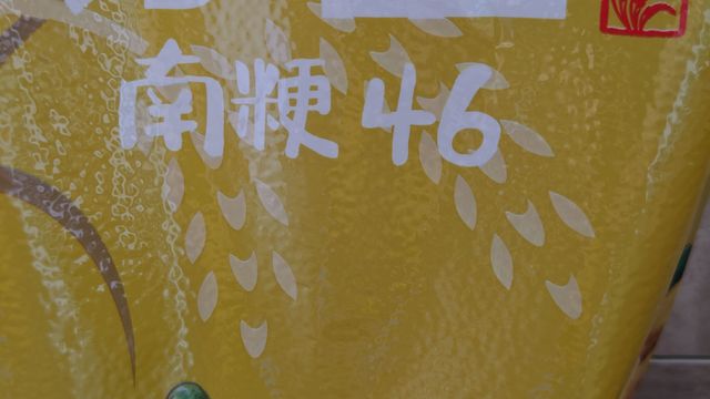 618购后晒：苏垦米业的南梗46大米