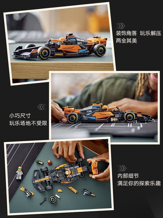 乐高76919迈凯伦F1赛车，孩子们的科技启蒙玩具？