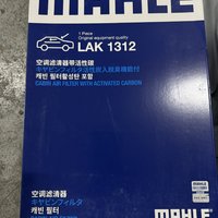 马勒汽车空调滤芯LAK 1312