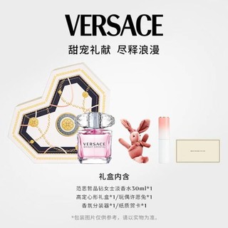 范思哲（VERSACE）高定心形礼盒晶钻女士淡香水30ml 节日礼物生日礼物送女友