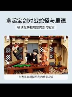 乐高（LEGO）积木拼装哈利波特76389 霍格沃茨密室男孩女孩儿童