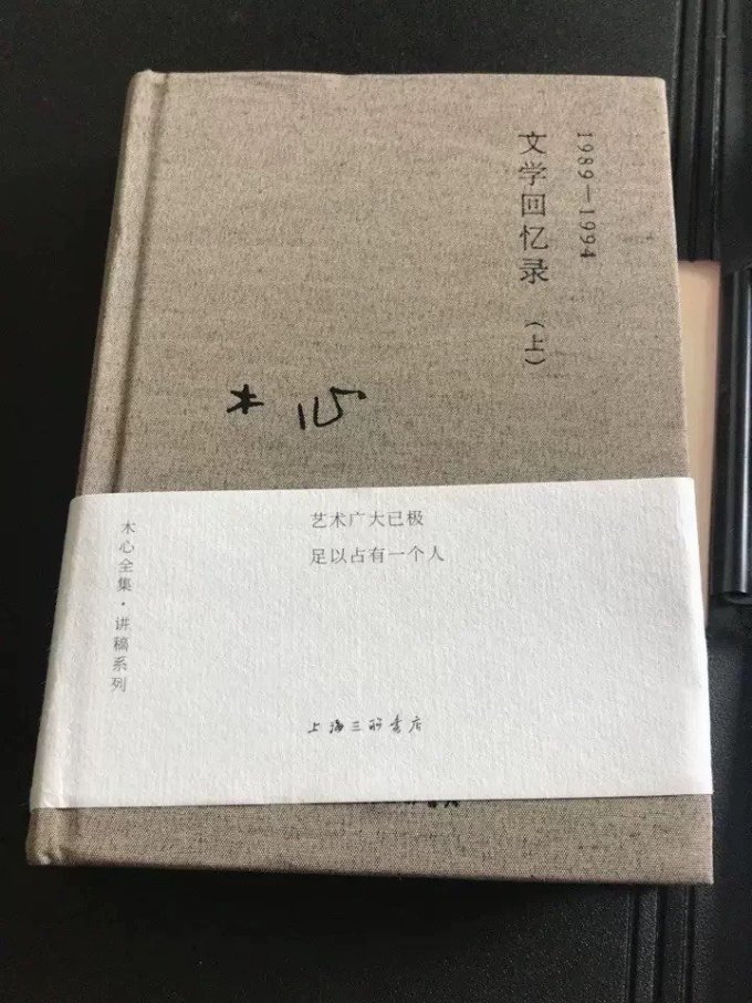 文学回忆录是木心先生留给世界的宝贵礼物也是其全集讲稿系列中的重要