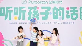 听听孩子的话  全棉时代六一童装秀在深圳妇儿大厦举行
