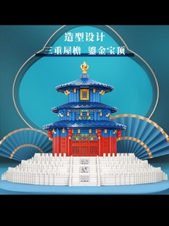 魔域文化微颗粒积木拼插国潮天坛祈年殿古风建筑模型摆件儿童玩具礼物