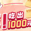 游戏攻略 篇二：京东60元超市卡，人人都能得！~618吃货卡游戏攻略