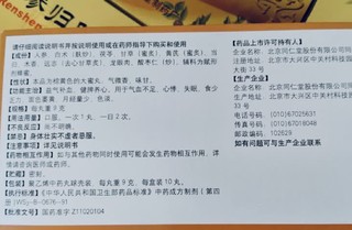 同仁堂人参归脾丸，你的健康守护者！