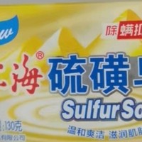 上海硫磺皂！