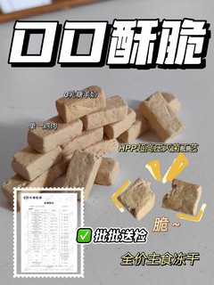 主食冻干自由🆓0压力主食升级