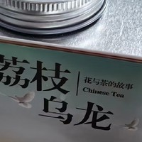 景福山荔枝乌龙茶——清甜荔香，茶香醇厚，一口回甘