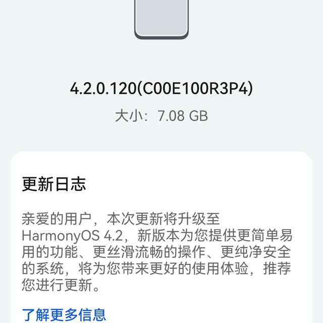 7.08G！华为P50pro推送鸿蒙4.2.0.120更新啦