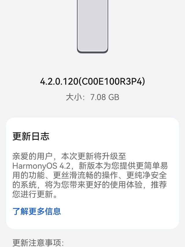 7.08G！华为P50pro推送鸿蒙4.2.0.120更新啦