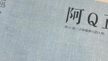 《阿Q正传》是中国现代文学史上一部经典的小说