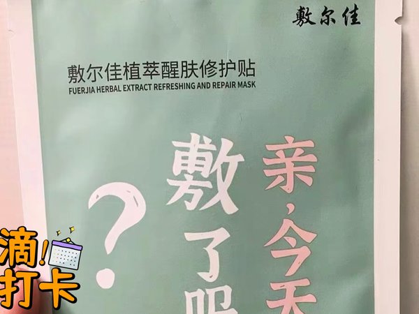 肌肤救星"敷尔佳，你试过吗？