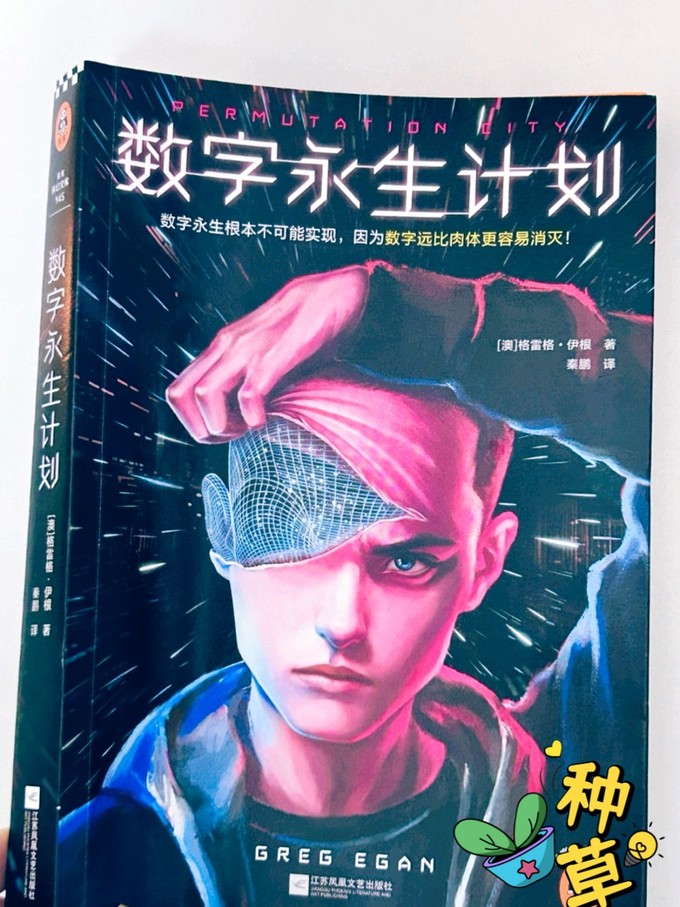 数字永生计划