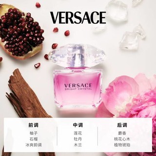 范思哲（VERSACE）白敬亭同款  粉耀晶钻女士香水30ml 618节日礼物生日礼物送女友