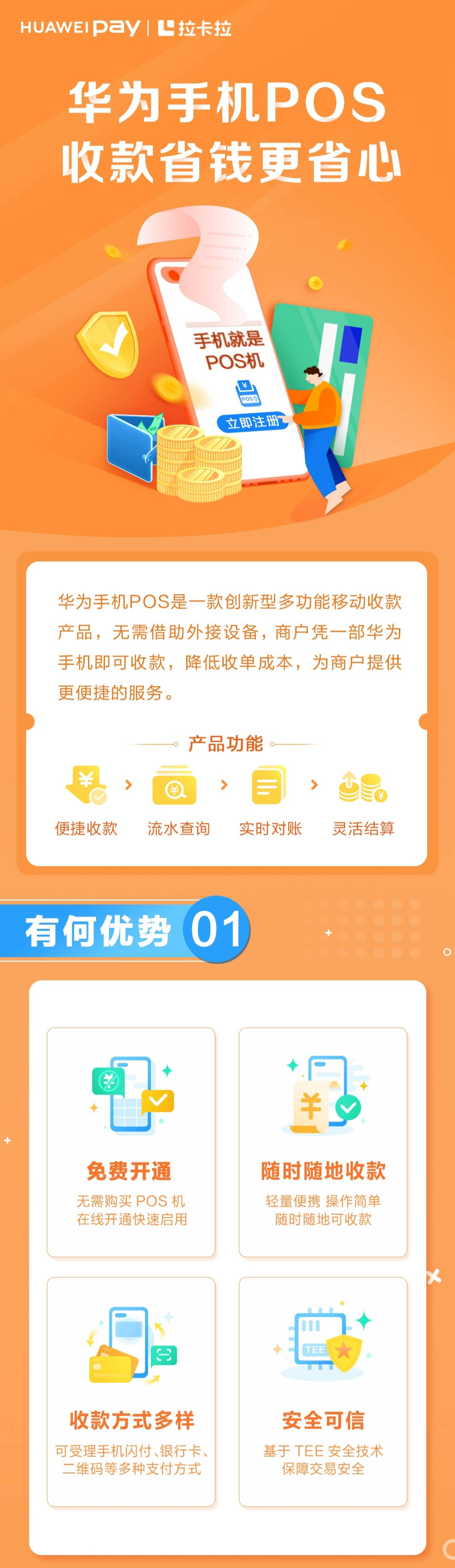 华为钱包 App 下线 POS 业务