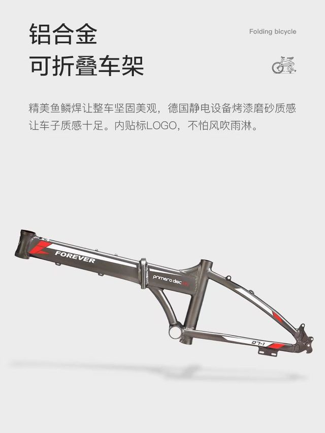 永久折叠自行车Q7 M，和京造，富士达e300的关系