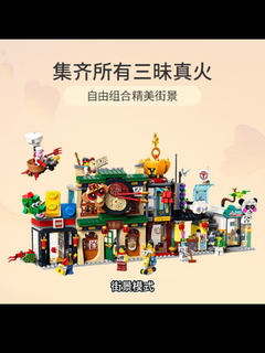 乐高（LEGO）积木拼装悟空小侠80036 兰灯城9岁+男孩儿童玩具