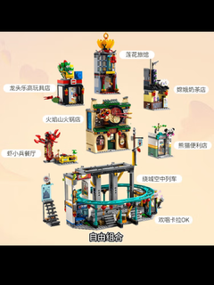 乐高（LEGO）积木拼装悟空小侠80036 兰灯城9岁+男孩儿童玩具